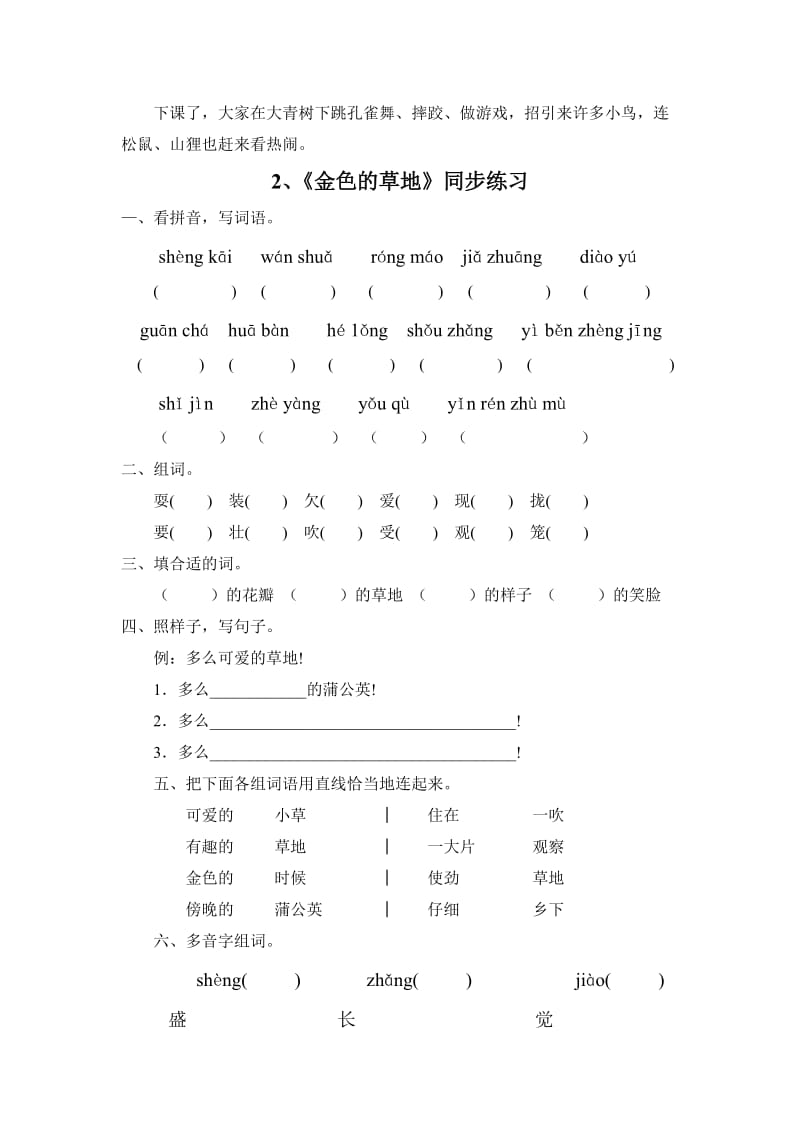 三年级上册语文第一单元同步练习题_第2页