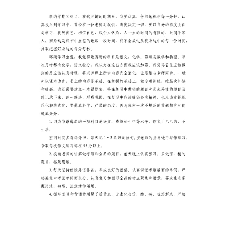 高中新学期个人工作计划.docx_第2页