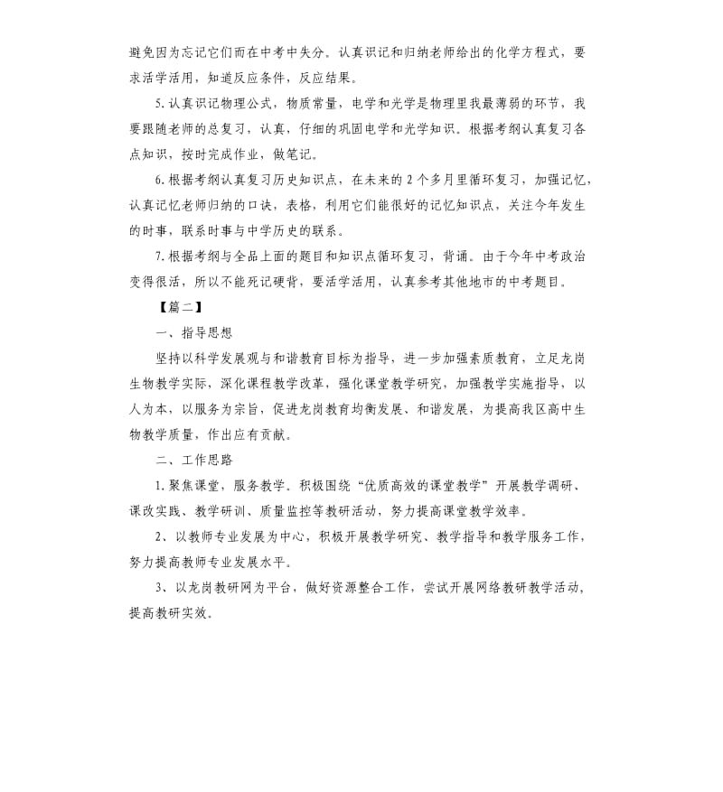 高中新学期个人工作计划.docx_第3页