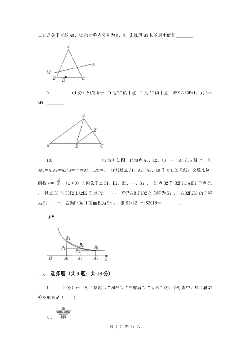 人教版2020年中考数学试卷（农垦、森工用）A卷_第2页