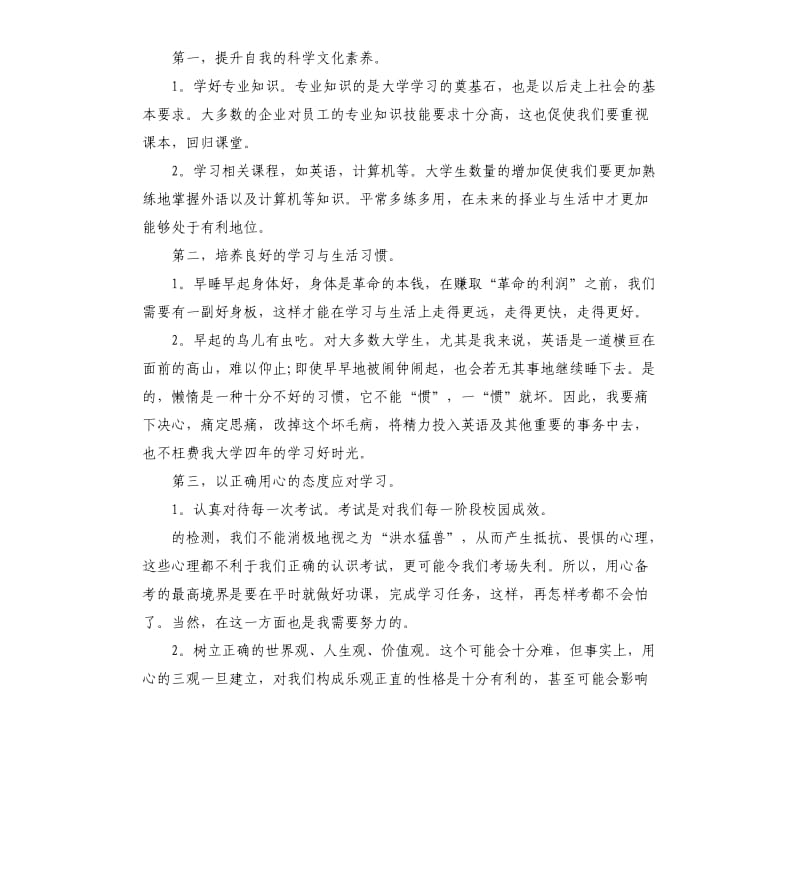 高材生大学学习计划.docx_第3页