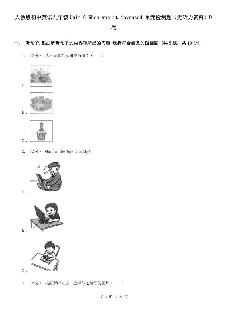 人教版初中英语九年级Unit 6 When was it invented_单元检测题（无听力资料）D卷_第1页