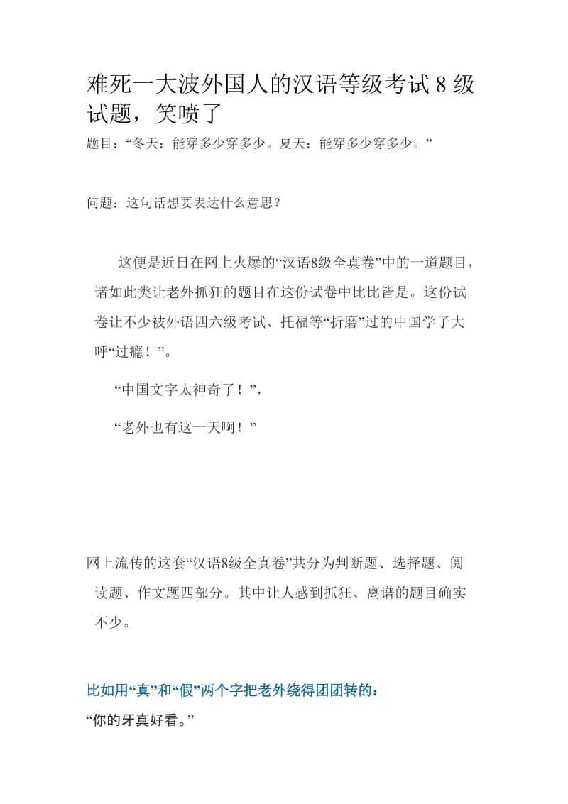 难死一大波外国人的汉语等级考试8级试题-笑喷了_第1页