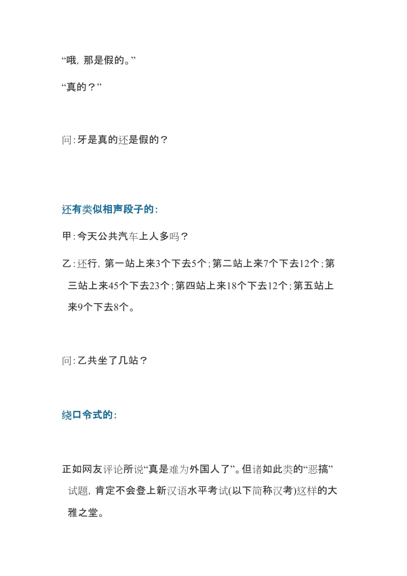 难死一大波外国人的汉语等级考试8级试题-笑喷了_第2页