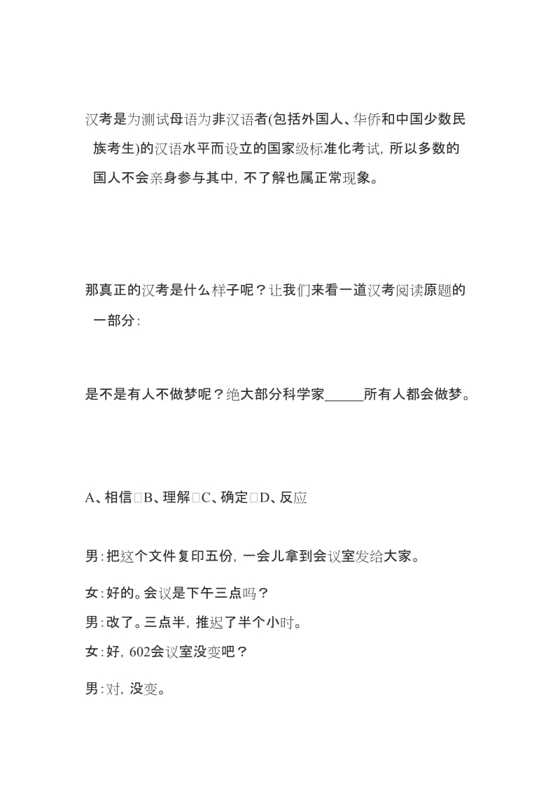 难死一大波外国人的汉语等级考试8级试题-笑喷了_第3页