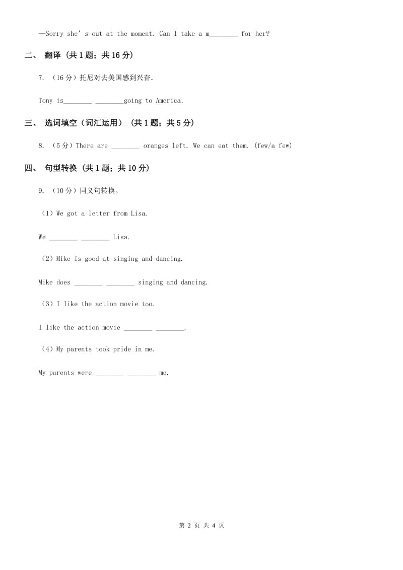 外研（新标准）版初中英语八年级下册Module 1 Unit 2 I feel nervous when I speak Chinese. 同步练习D卷_第2页