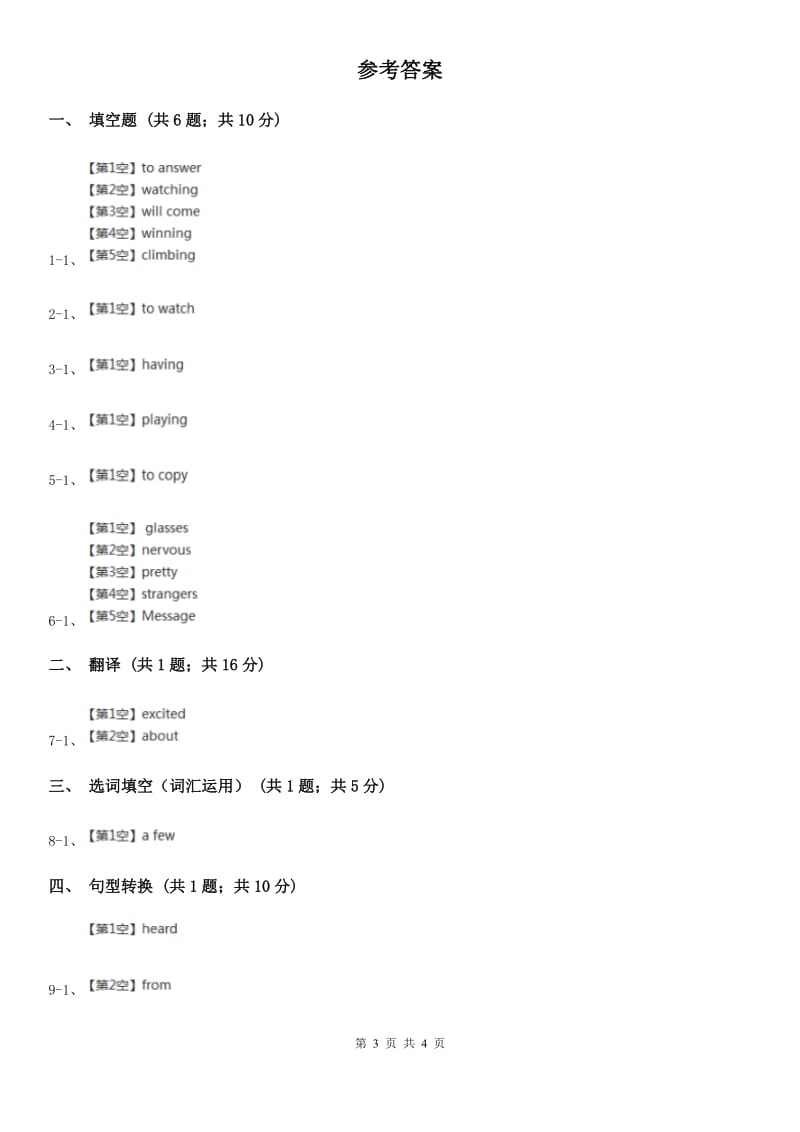 外研（新标准）版初中英语八年级下册Module 1 Unit 2 I feel nervous when I speak Chinese. 同步练习D卷_第3页