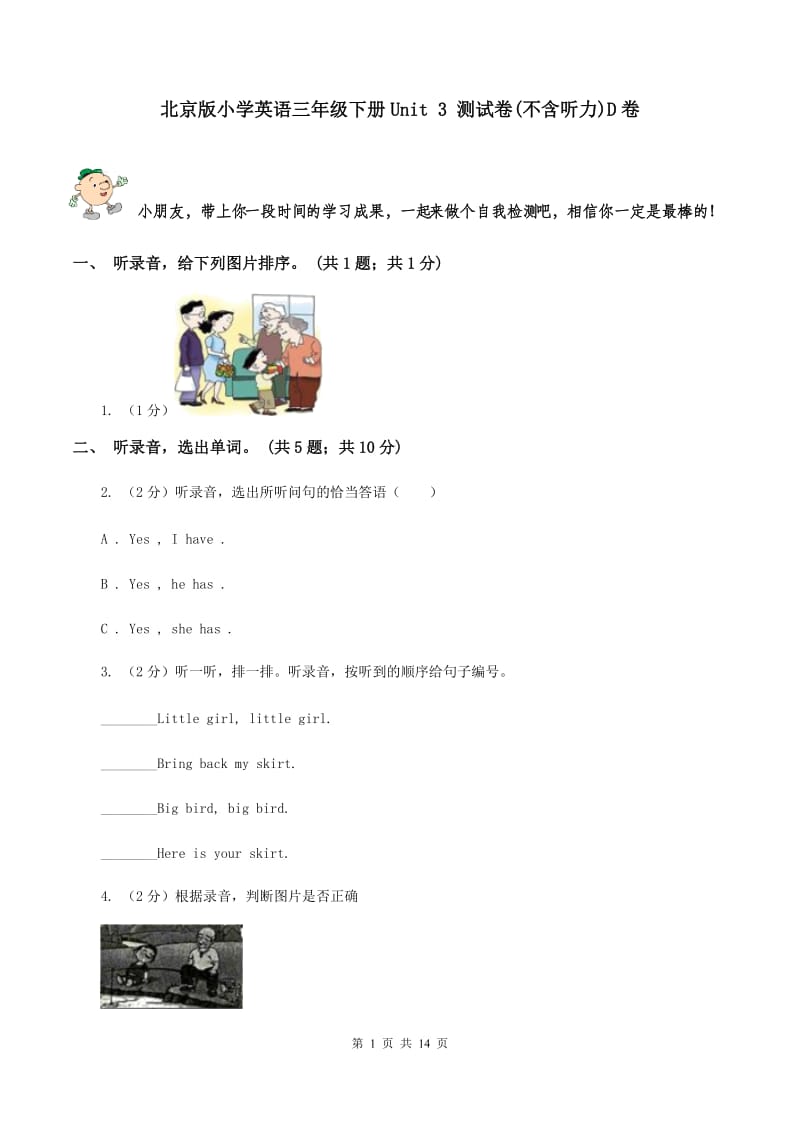 北京版小学英语三年级下册Unit 3 测试卷(不含听力)D卷_第1页