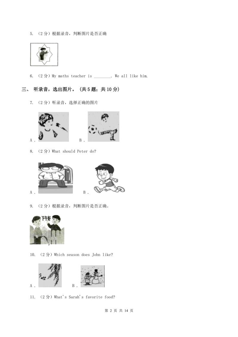 北京版小学英语三年级下册Unit 3 测试卷(不含听力)D卷_第2页