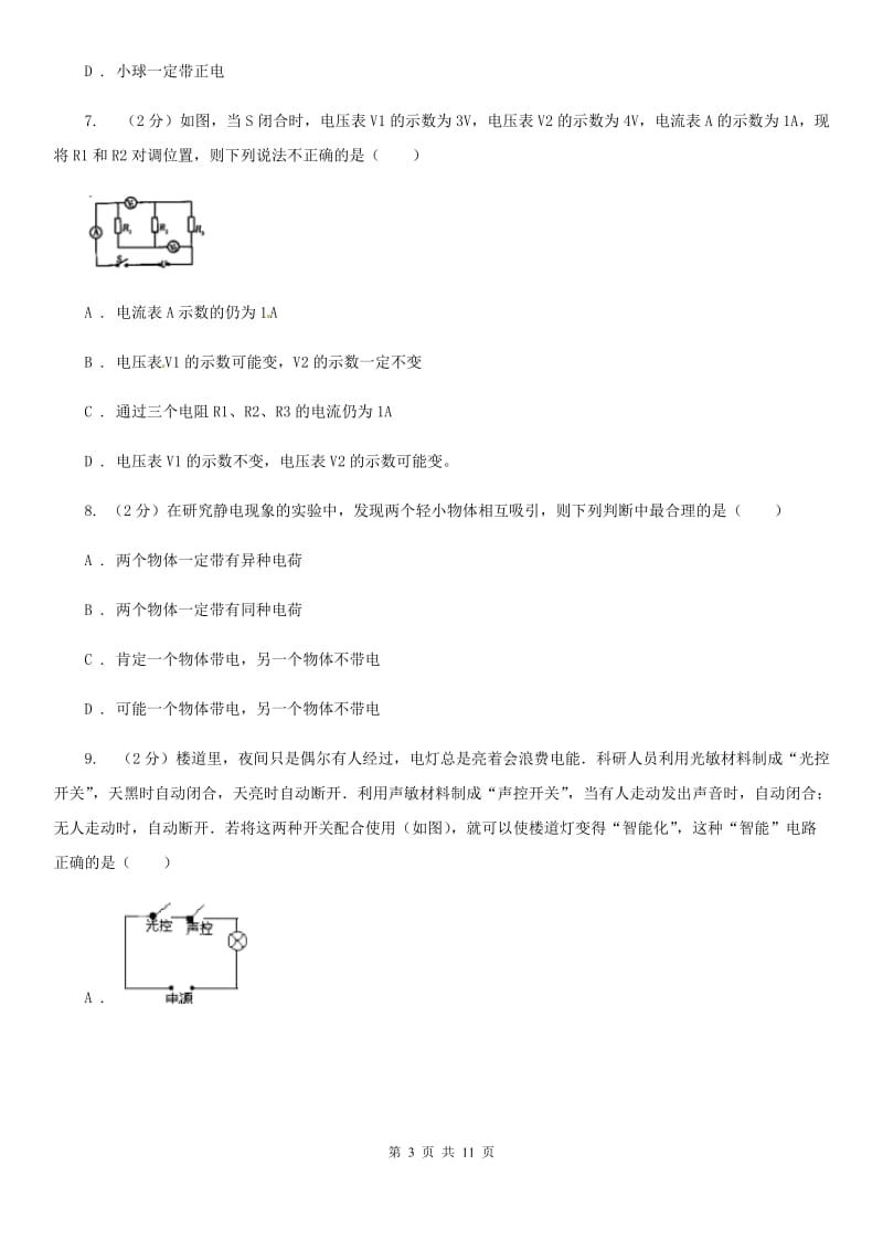 2019-2020学年九年级上学期期中物理试卷D卷_第3页