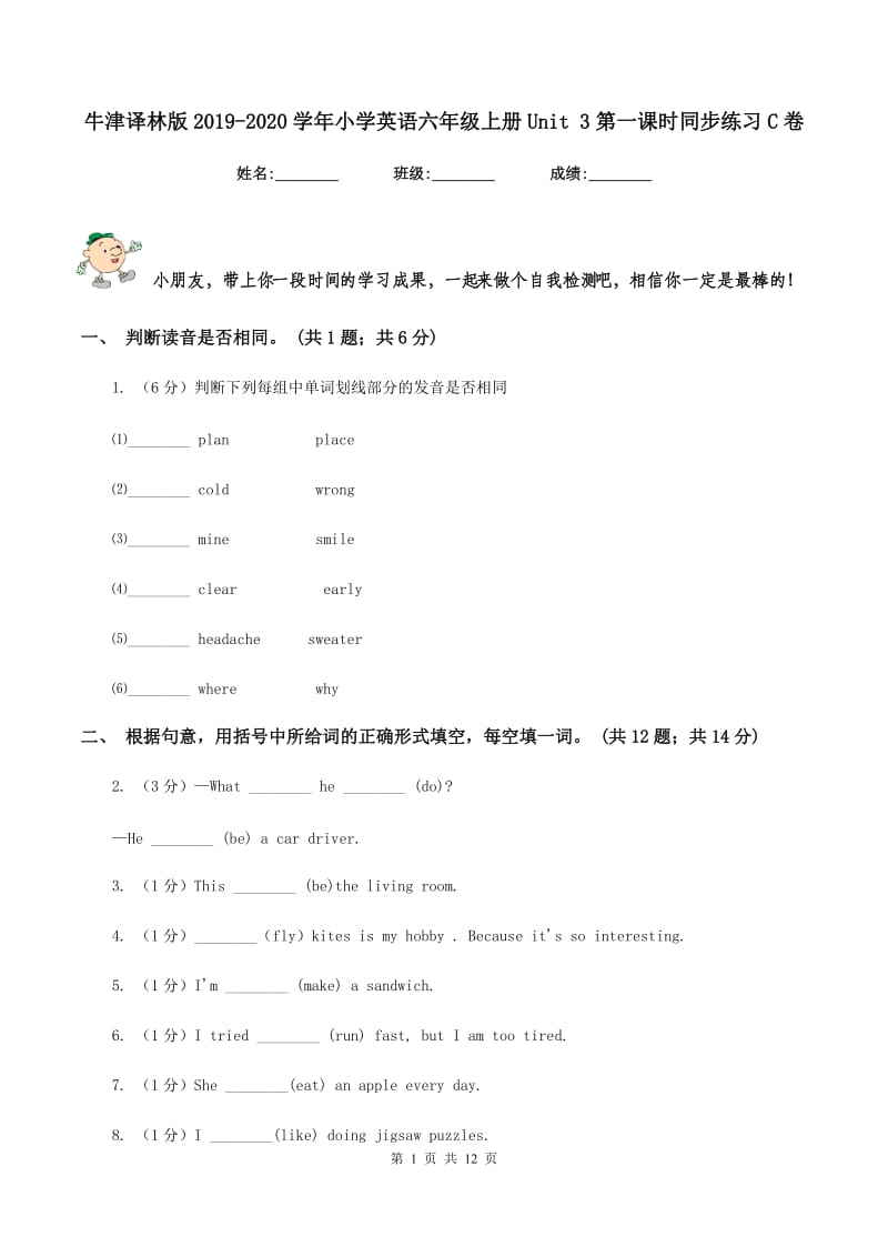 牛津译林版2019-2020学年小学英语六年级上册Unit 3第一课时同步练习C卷_第1页