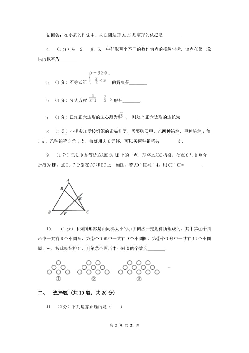 陕西人教版中考数学模拟试卷（三）C卷_第2页