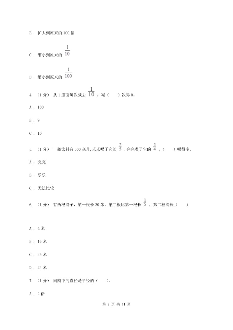 豫教版2019-2020学年六年级上学期数学期中考试试卷B卷_第2页