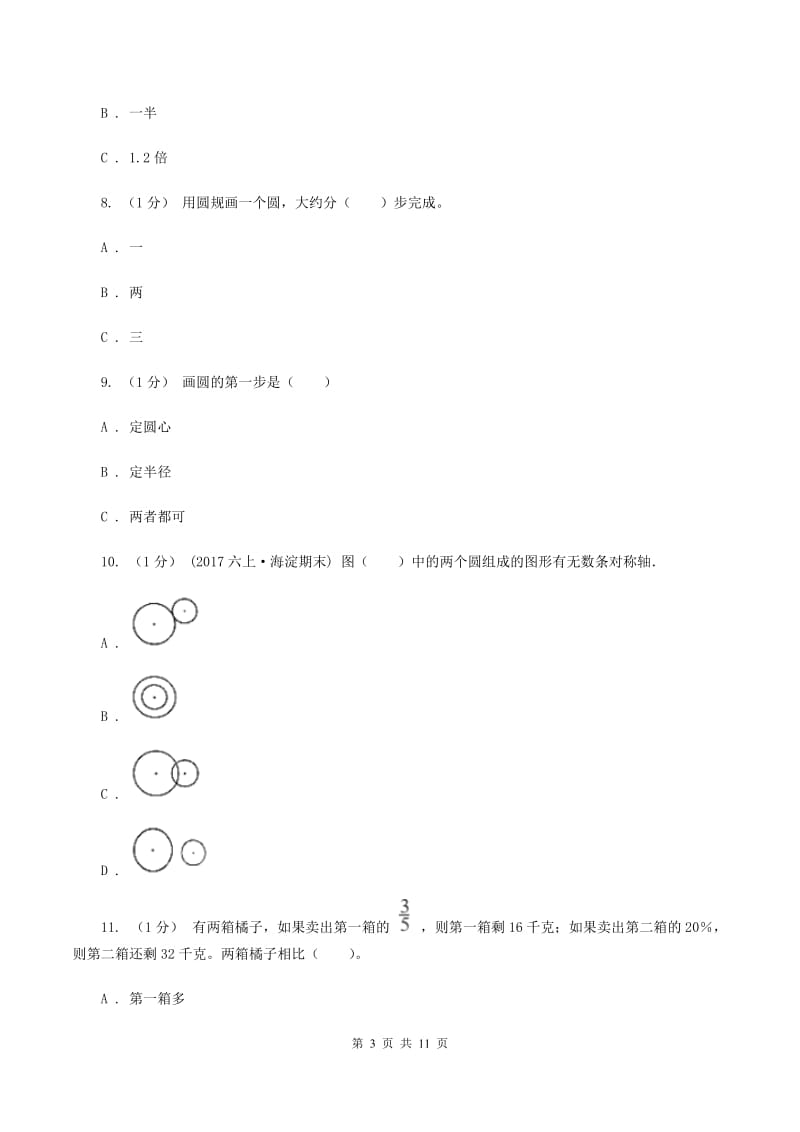 豫教版2019-2020学年六年级上学期数学期中考试试卷B卷_第3页