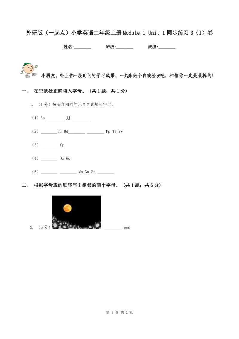 外研版（一起点）小学英语二年级上册Module 1 Unit 1同步练习3（I）卷_第1页