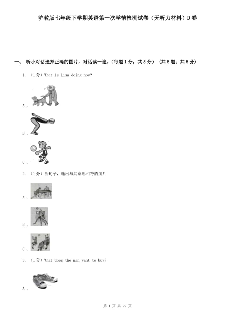 沪教版七年级下学期英语第一次学情检测试卷（无听力材料）D卷_第1页