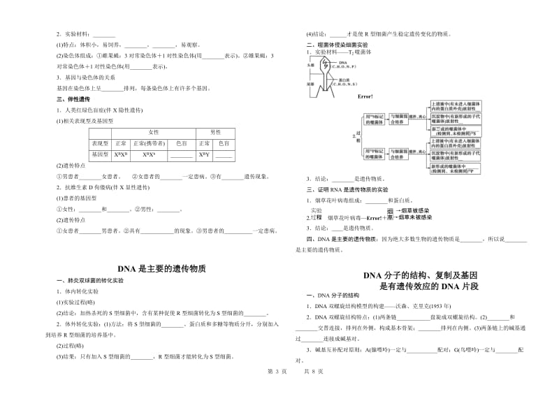 高中生物必修二知识点填空_第3页