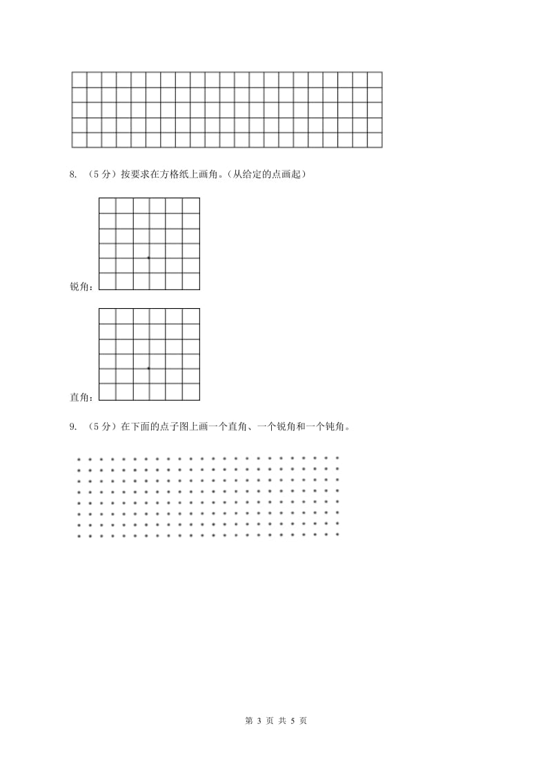 冀教版2019-2020学年二年级上册数学4.2认识直角、锐角和钝角同步练习 D卷_第3页