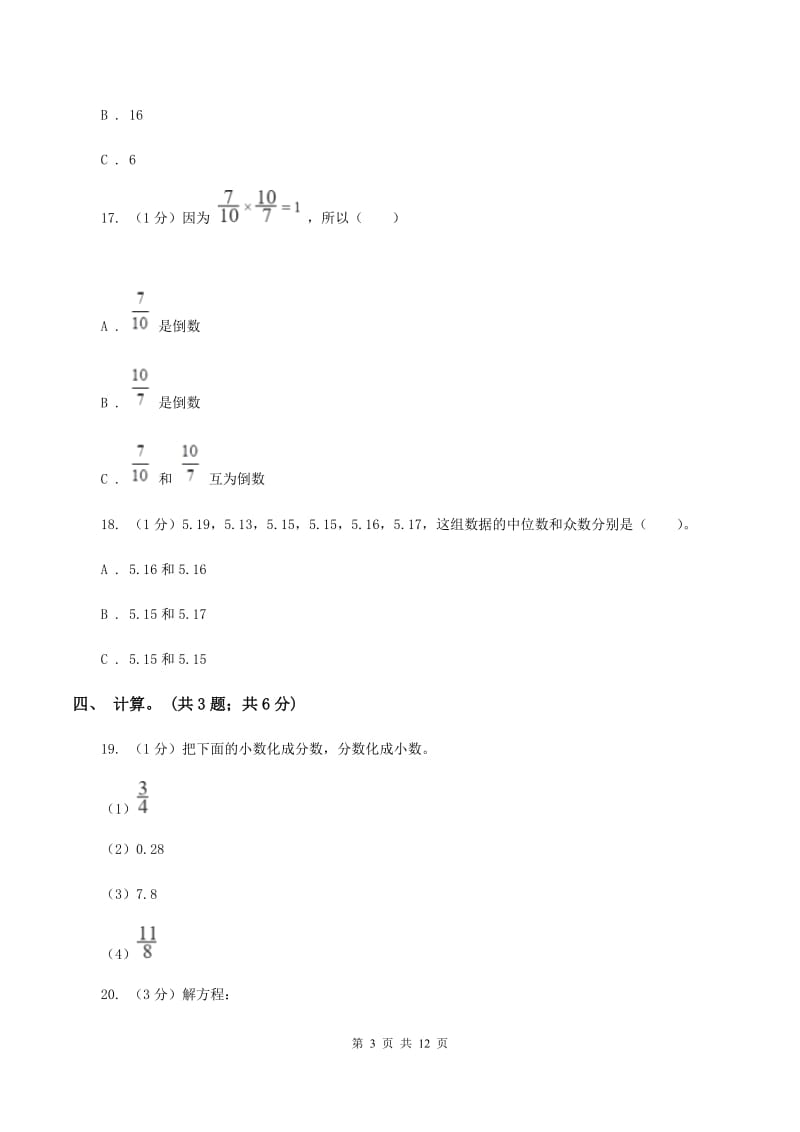 青岛版小学数学小升初真题模拟卷(一)B卷_第3页