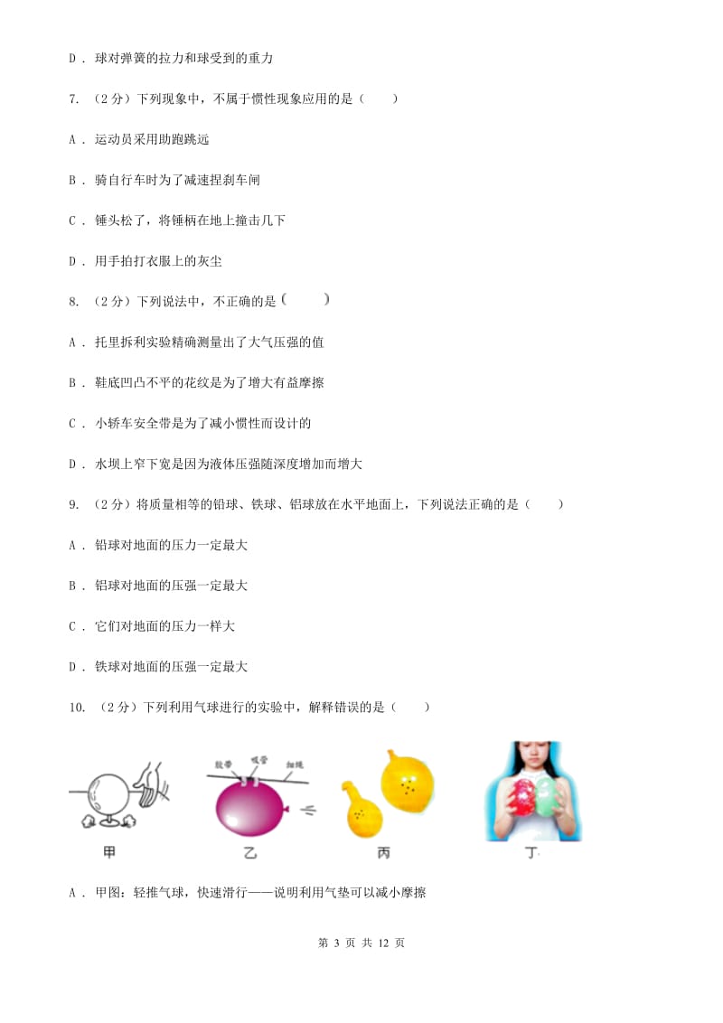 苏科版八年级下学期期中物理试卷D卷_第3页