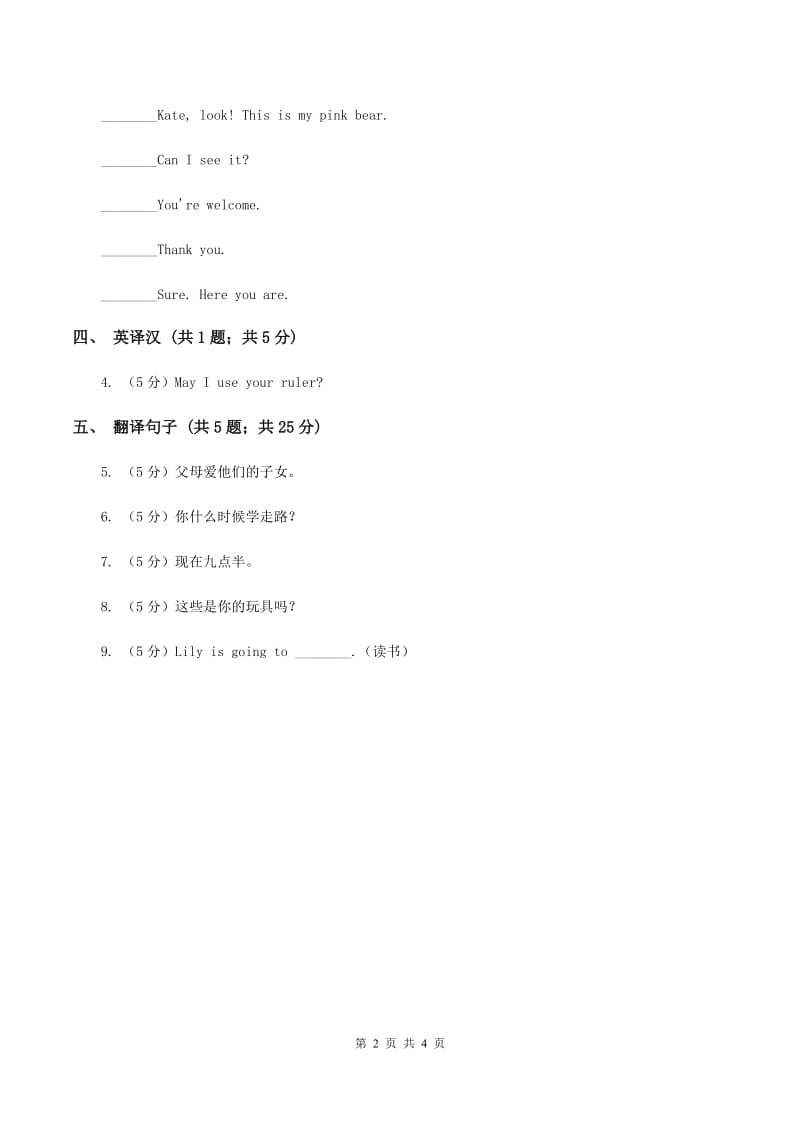 闽教版（三起点）小学英语五年级上册Unit 1 Part A 同步练习3B卷_第2页