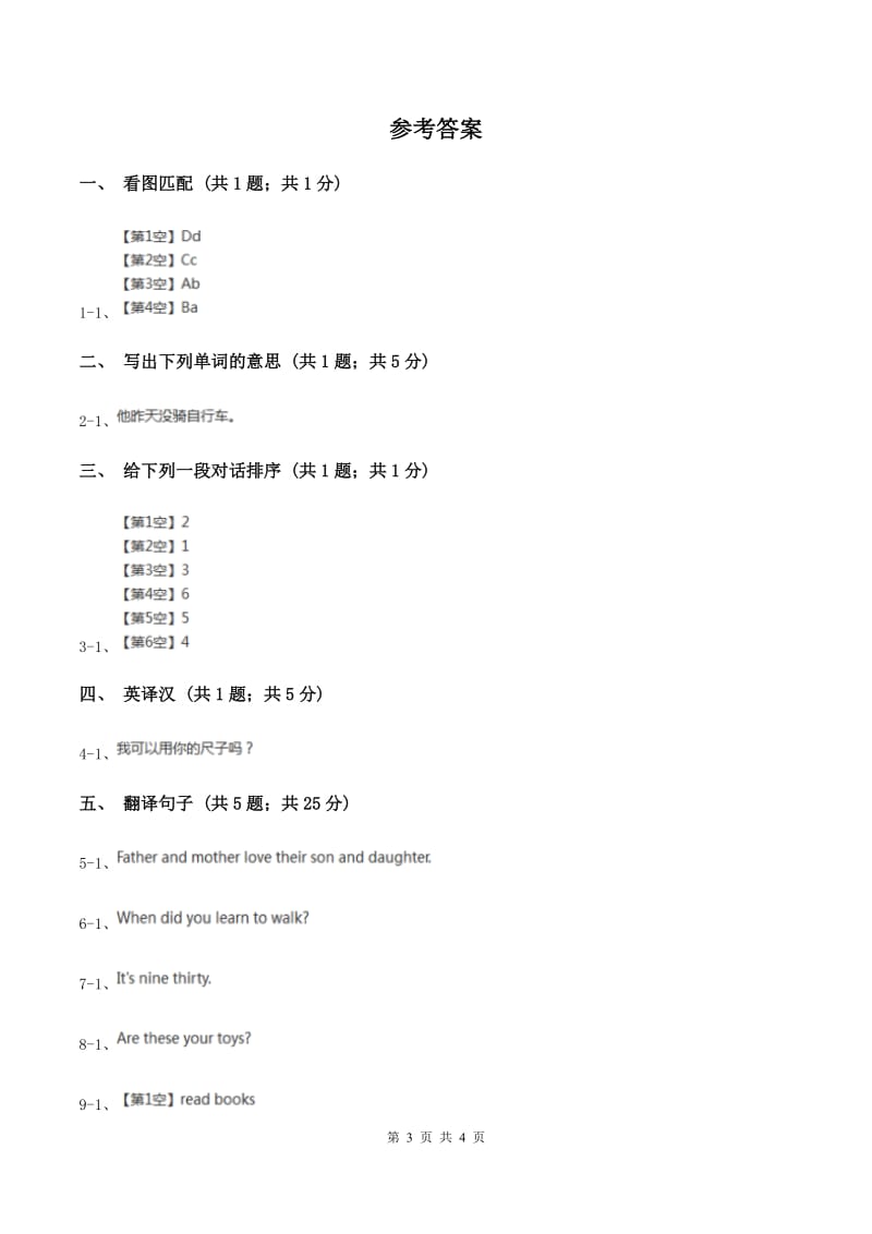 闽教版（三起点）小学英语五年级上册Unit 1 Part A 同步练习3B卷_第3页