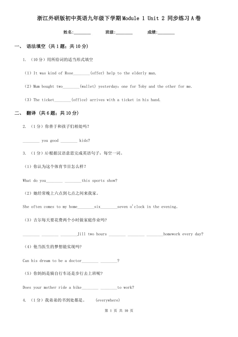 浙江外研版初中英语九年级下学期Module 1 Unit 2 同步练习A卷_第1页