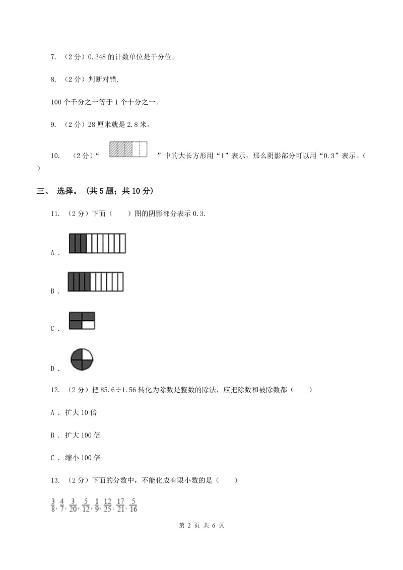 浙教版数学五年级上册 第一单元第二课时小数的数位顺序 同步测试C卷_第2页