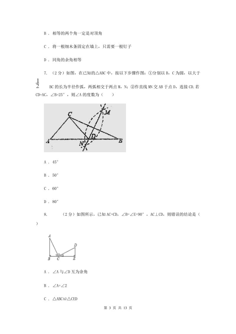 陕西人教版八年级上学期数学期中考试试卷（五四学制）H卷_第3页