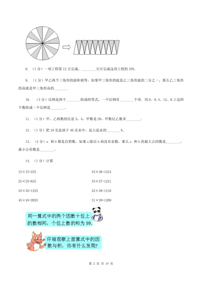 青岛版2020年小升初数学试卷（I）卷_第2页