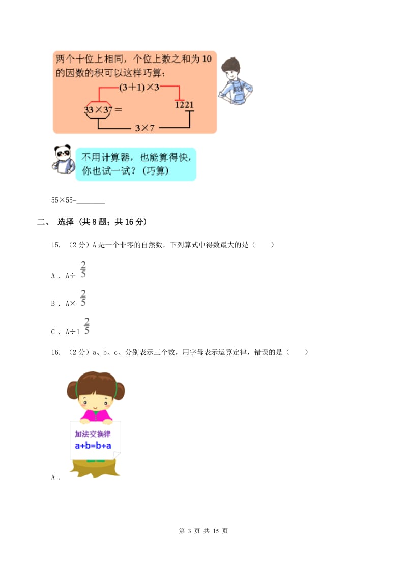 青岛版2020年小升初数学试卷（I）卷_第3页