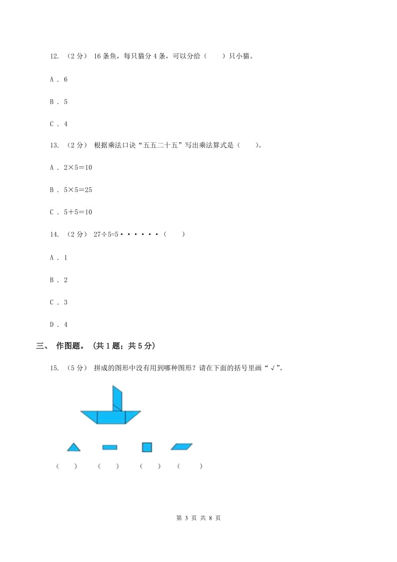 北师大版2020年小学数学二年级上学期期中测评卷(二)(I)卷_第3页