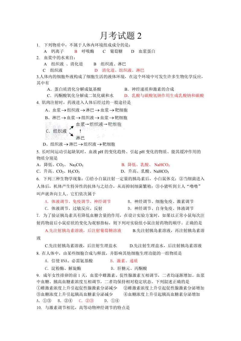 高二生物学阶段测试题(必修三第一章、第二章)_第1页