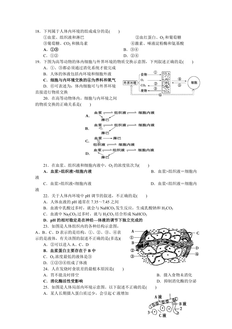 高二生物学阶段测试题(必修三第一章、第二章)_第3页