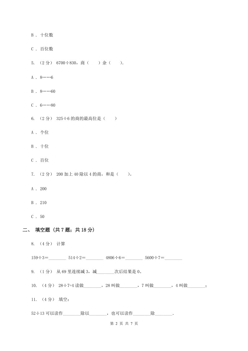 人教版数学三年级下册第二单元 单元测试(I)卷_第2页