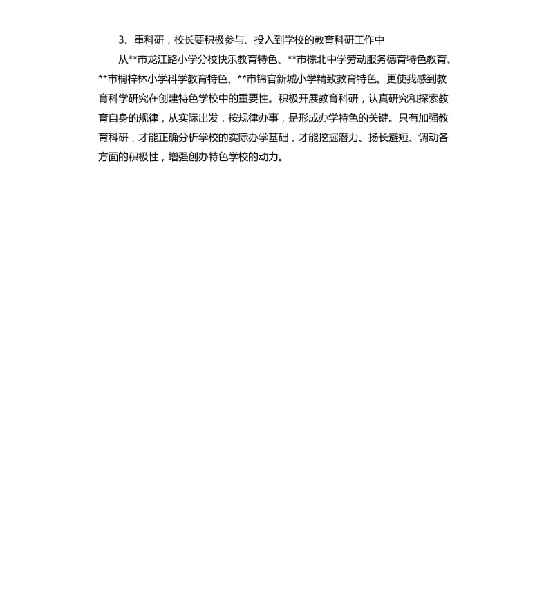 赴四川成都学习考察报告.docx_第3页