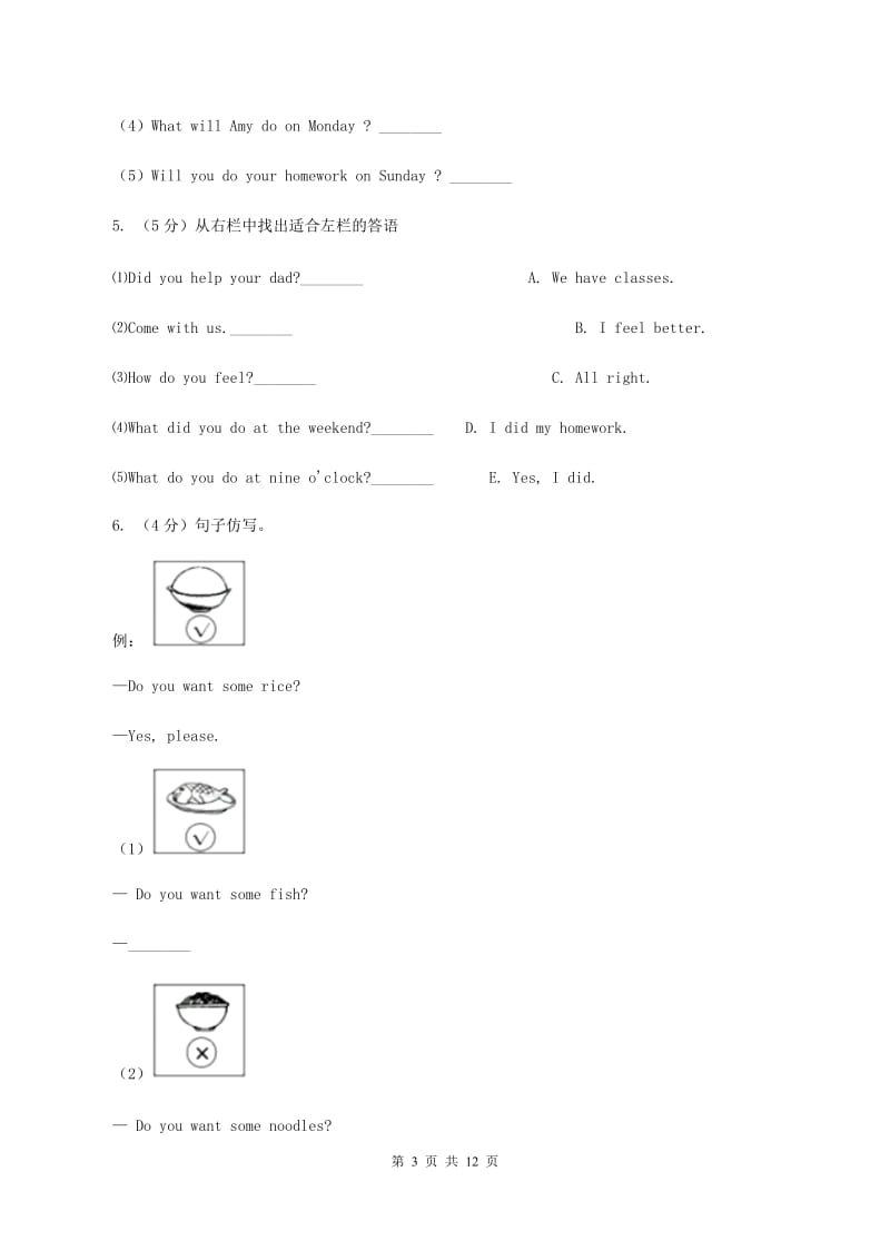 人教版（PEP）2019-2020学年小学英语四年级下册期末复习（情景交际与排序）（II ）卷_第3页