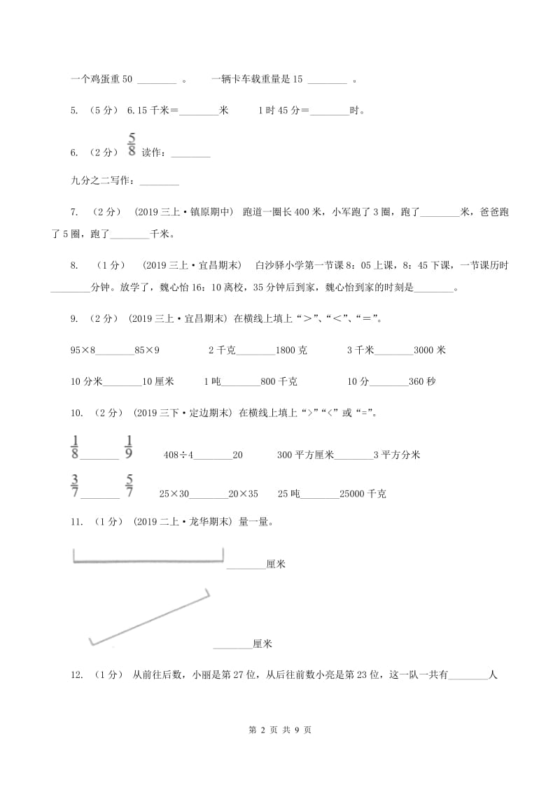 北师大版三年级上册数学期末试卷A卷v_第2页