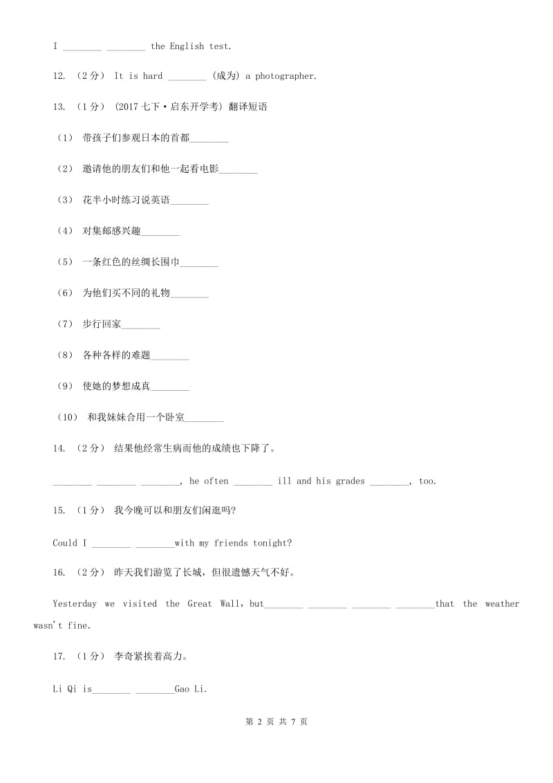 鲁教版英语汇编——汉译英A卷_第2页