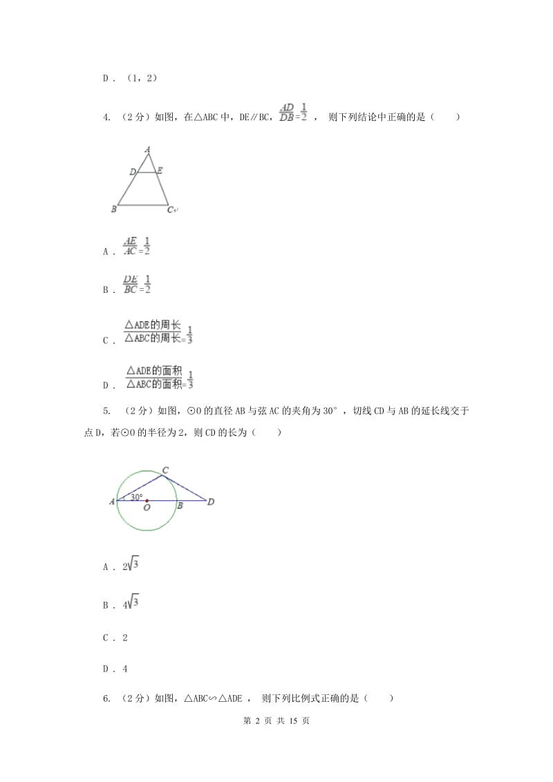 冀教版2019-2020学年九年级上学期期末考试数学试题A卷_第2页