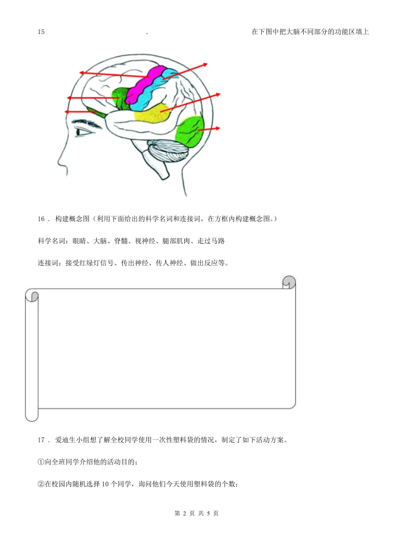 2019-2020年度苏教版科学五年级下册第五、六单元测试卷A卷_第2页