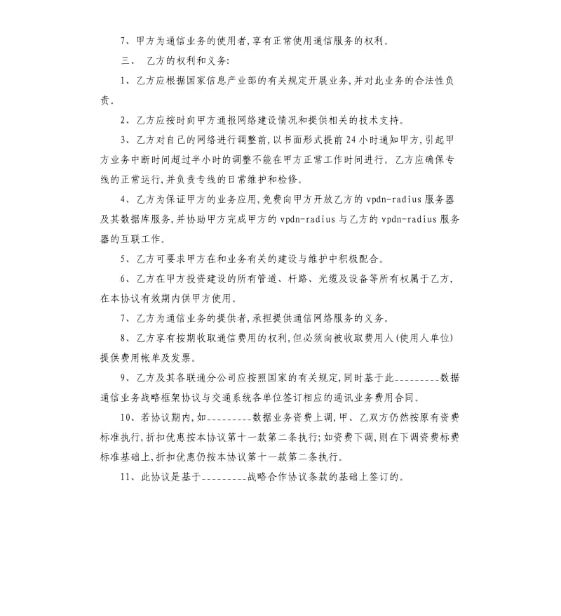 通信合作协议.docx_第2页