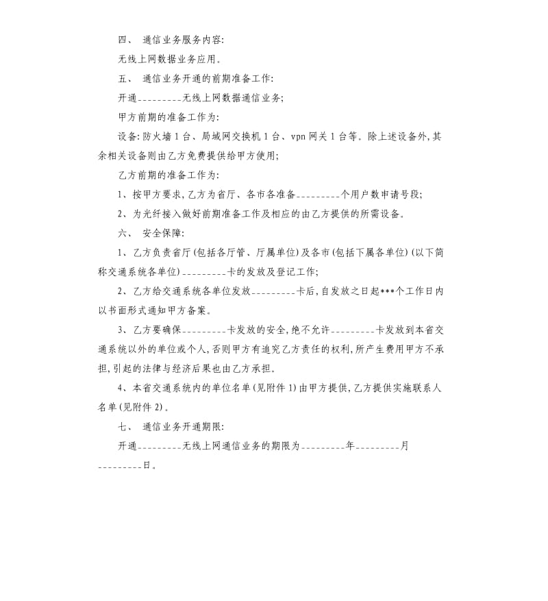 通信合作协议.docx_第3页