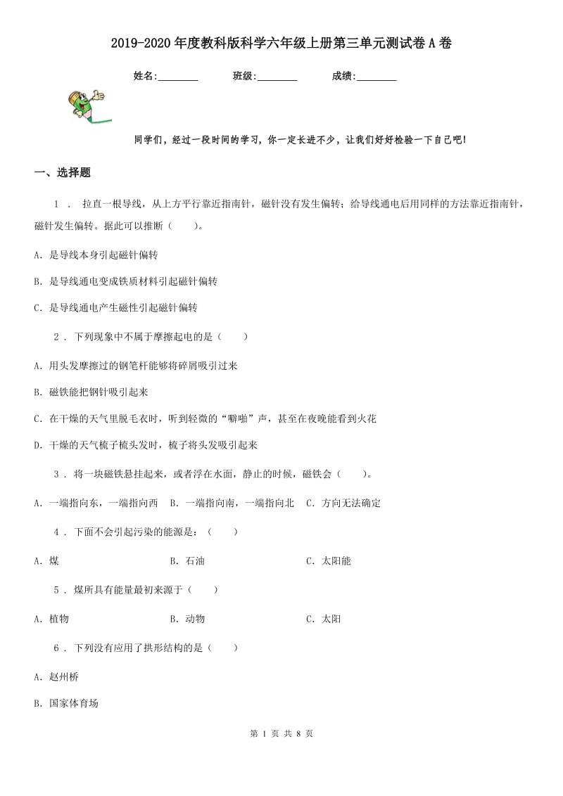 2019-2020年度教科版科学六年级上册第三单元测试卷A卷精编_第1页