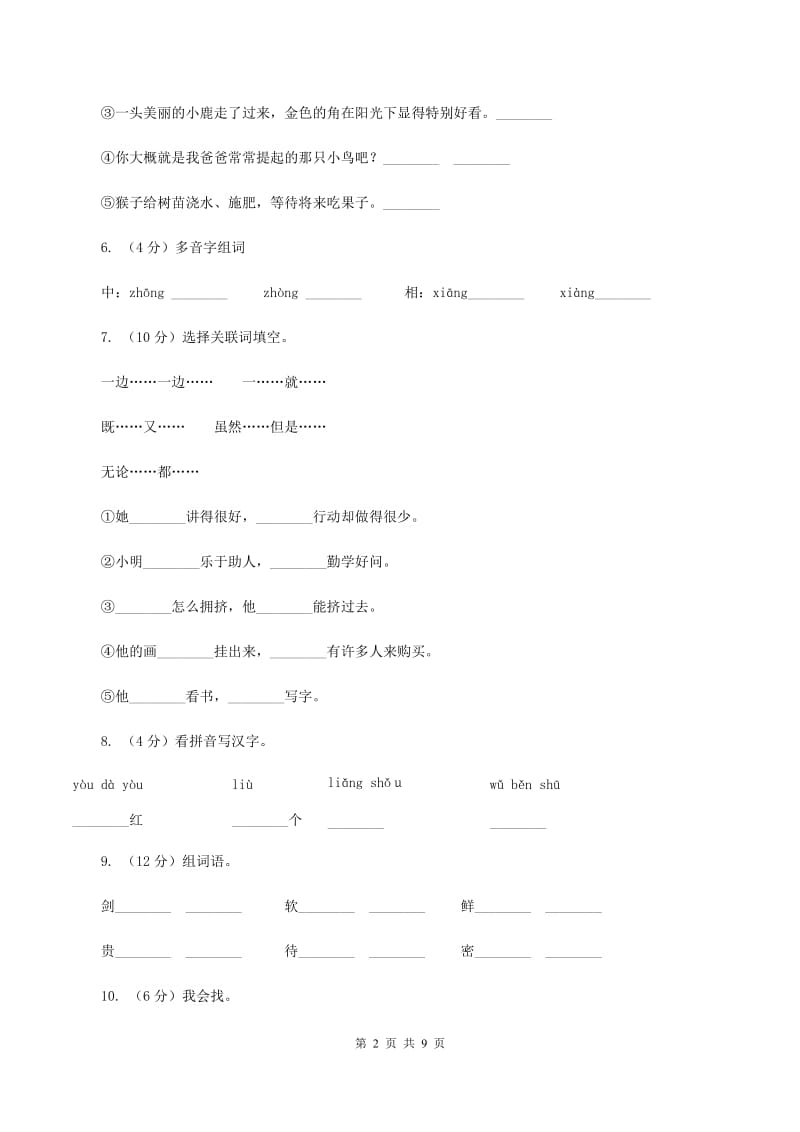 语文s版一年级上册语文第三单元第9课《看书》课时训练C卷_第2页