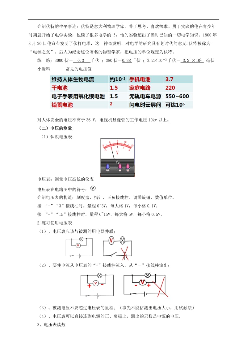 人教版九年级物理第十六章第一节电压(教案)_第3页