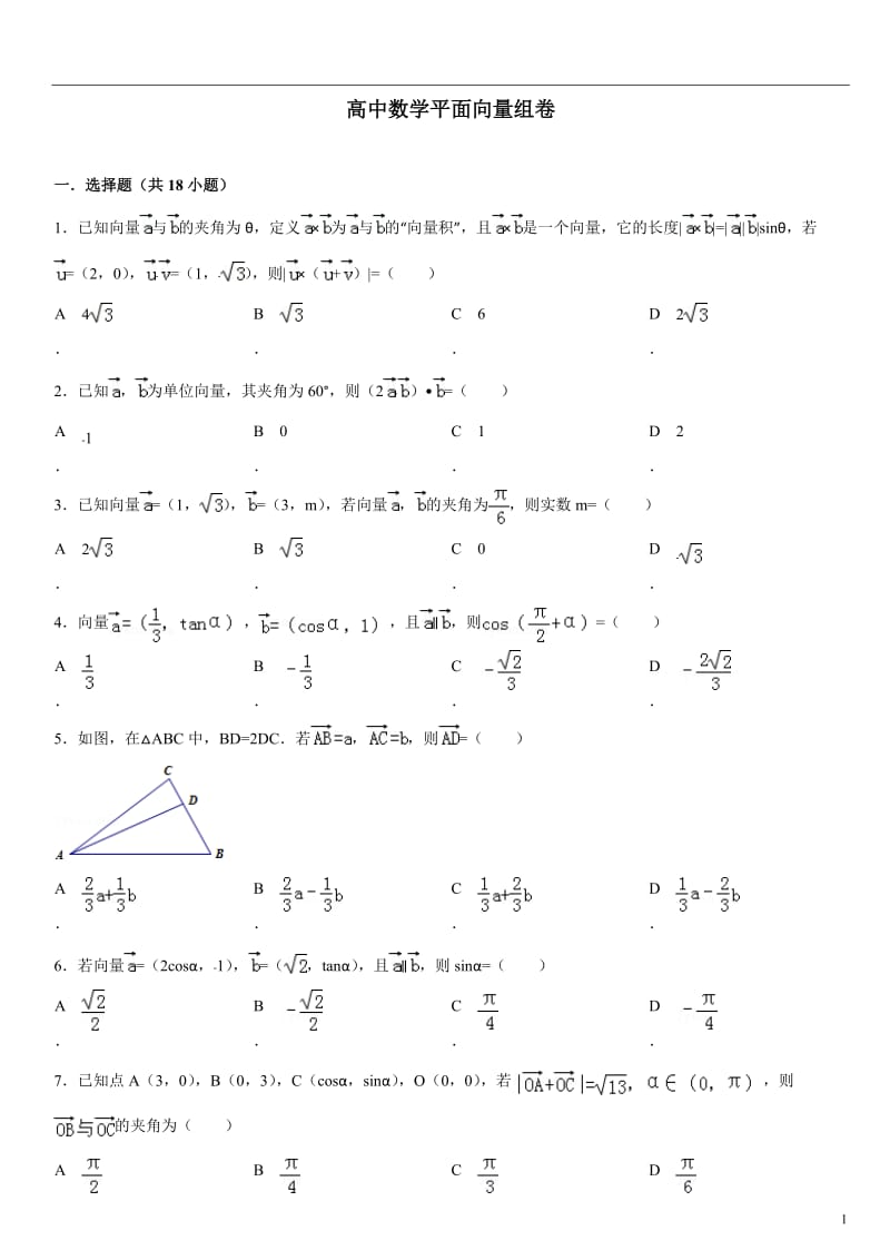 高中数学必修4平面向量测试试卷典型例题(含详细答案)_第1页