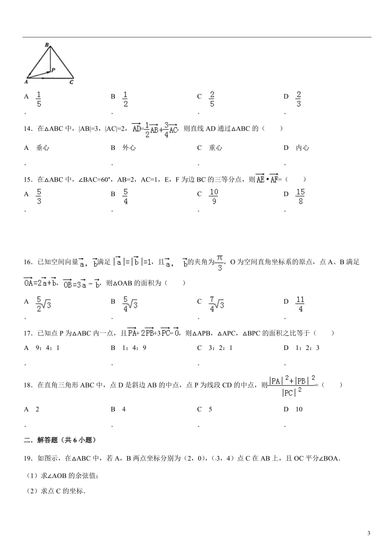 高中数学必修4平面向量测试试卷典型例题(含详细答案)_第3页