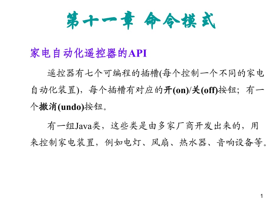 《命令模式》PPT課件_第1頁(yè)