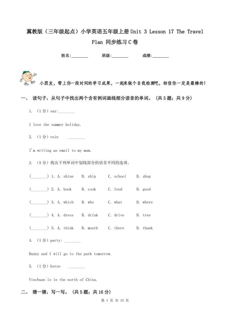 冀教版（三年级起点）小学英语五年级上册Unit 3 Lesson 17 The Travel Plan 同步练习C卷_第1页